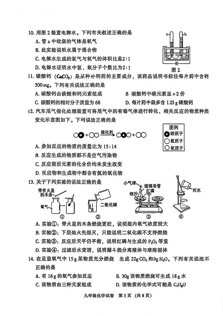 广东省广州市越秀区2025-2026学年九年级上学期期末考试化学试题第3页