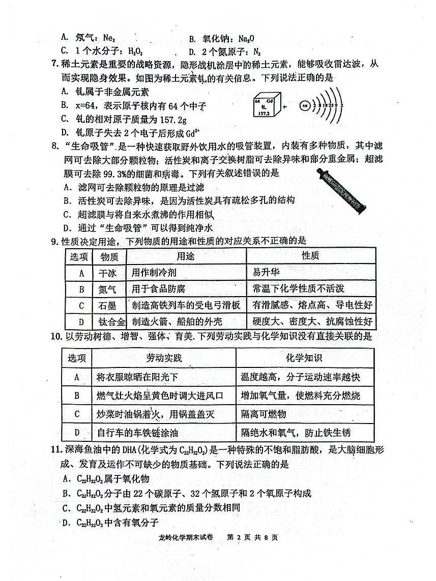 广东省茂名市龙岭学校2025-2026学年九年级上学期1月期末化学试题第2页