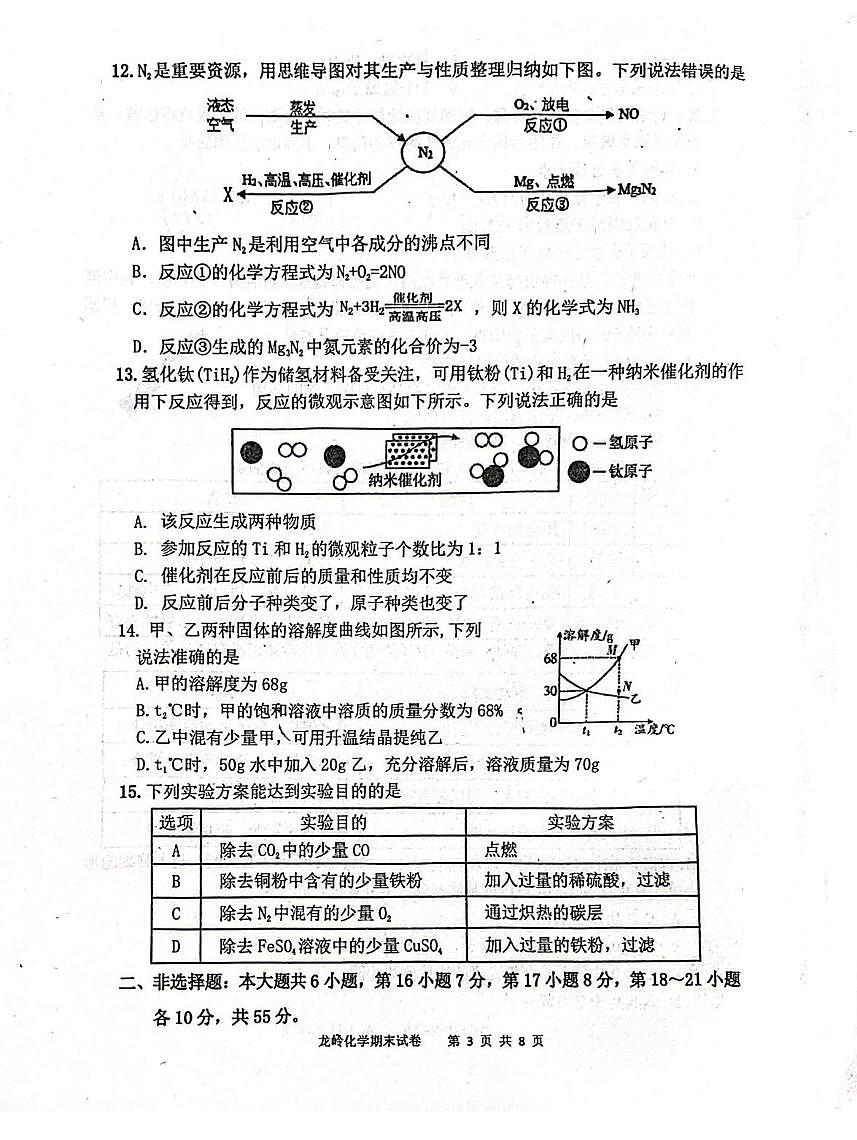 广东省茂名市龙岭学校2025-2026学年九年级上学期1月期末化学试题第3页