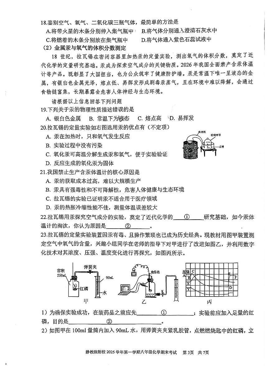 上海市静安区教育学院附属学校2025-2026学年八年级上学期期末考试化学试卷第3页
