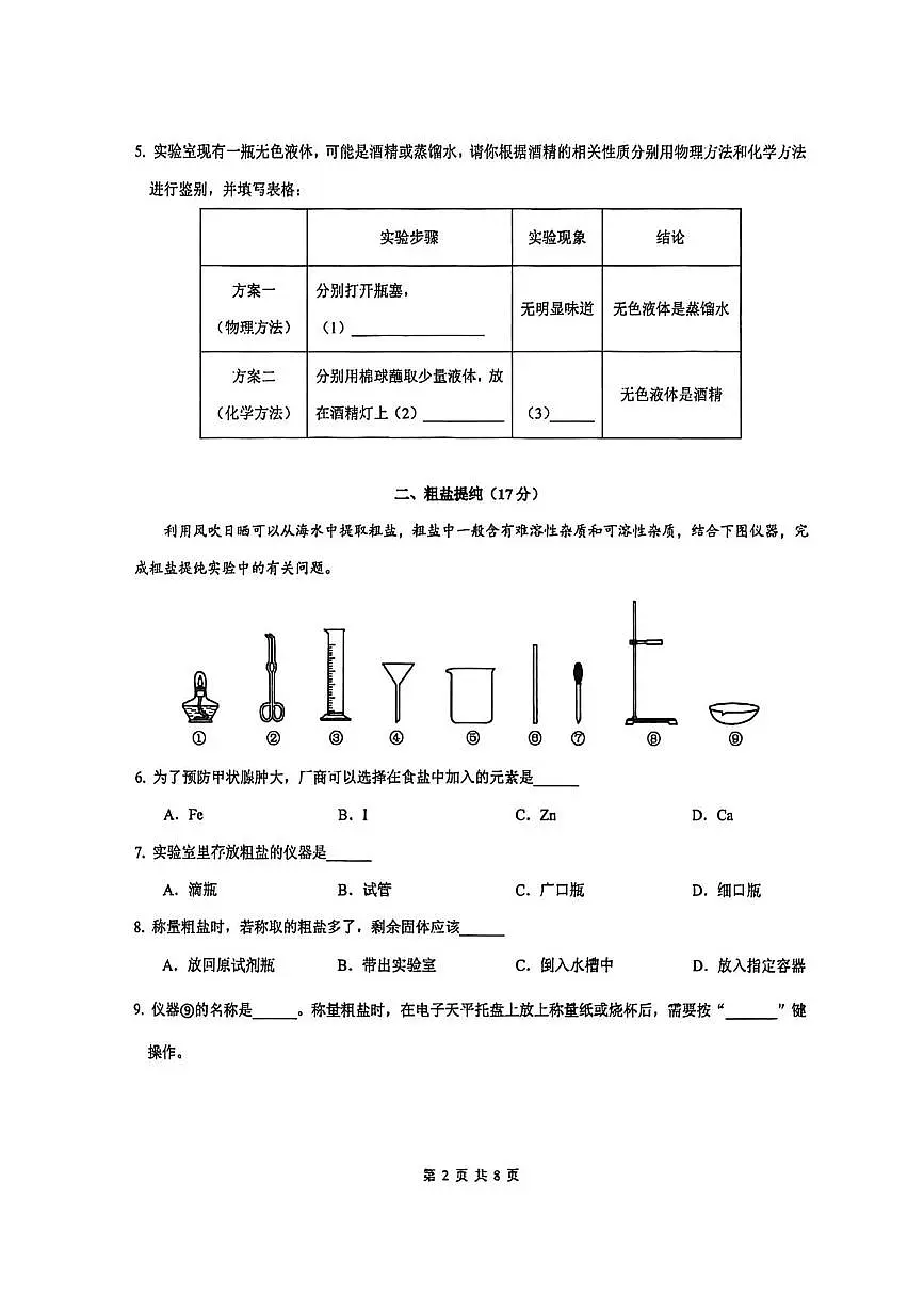 上海市虹口区2025-2026学年八年级上学期期末考试化学试卷第2页
