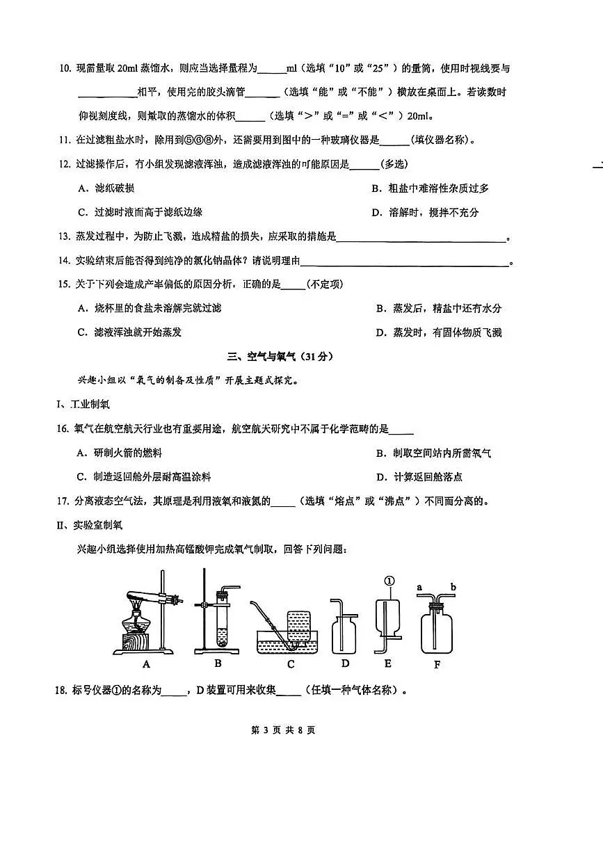 上海市虹口区2025-2026学年八年级上学期期末考试化学试卷第3页