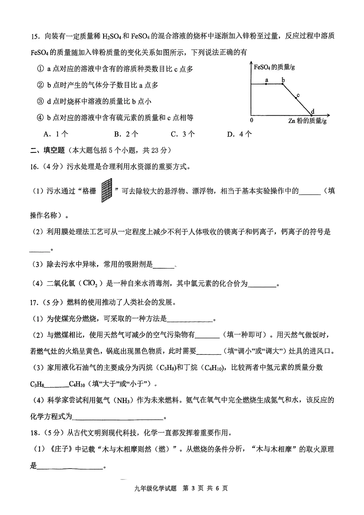 重庆市大渡口区2025-2026学年九年级上学期期末考试化学试卷第3页