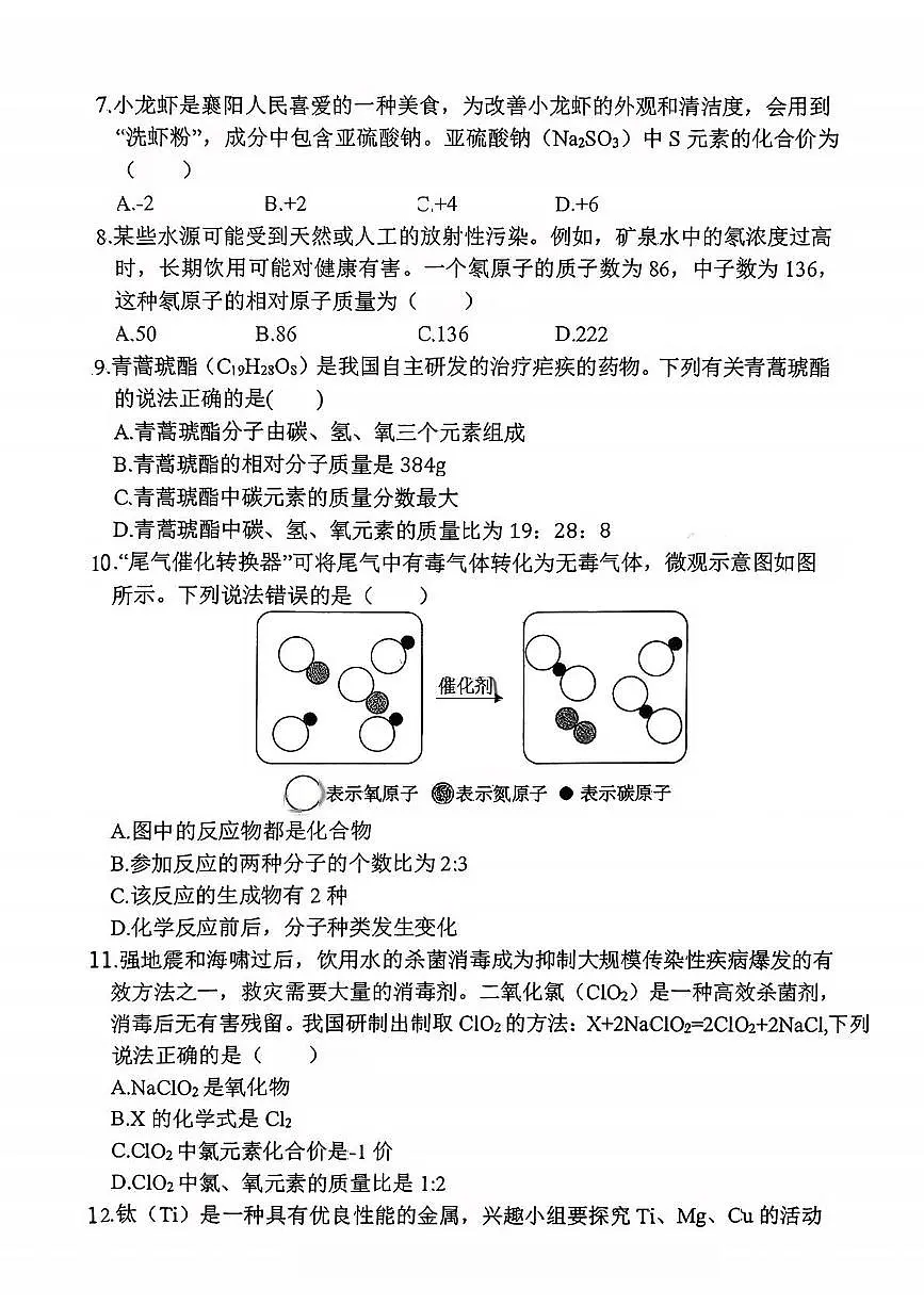 湖北省孝感市孝南区高新区五校2025-2026学年九年级上学期1月月考化学试题第2页