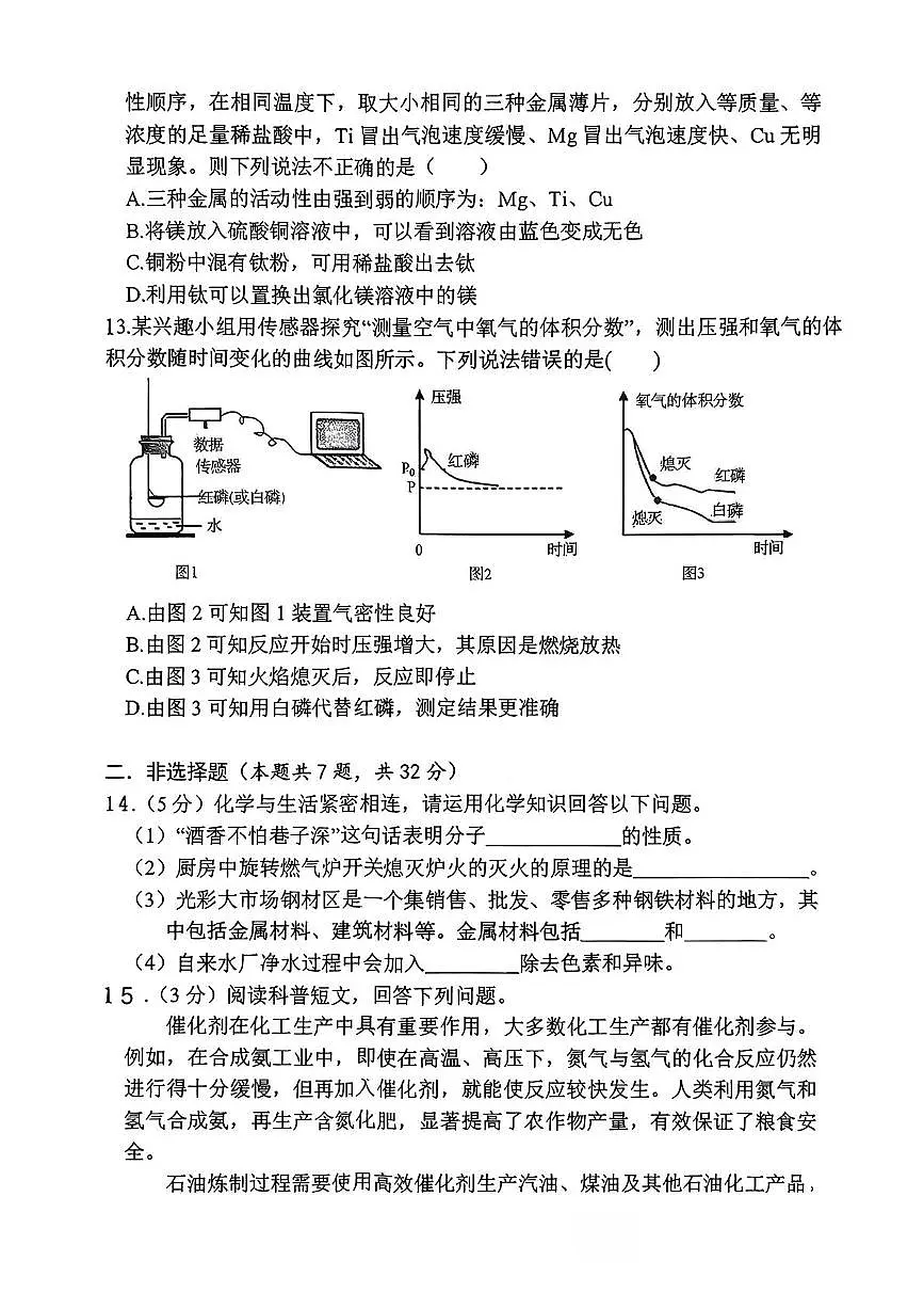 湖北省孝感市孝南区高新区五校2025-2026学年九年级上学期1月月考化学试题第3页