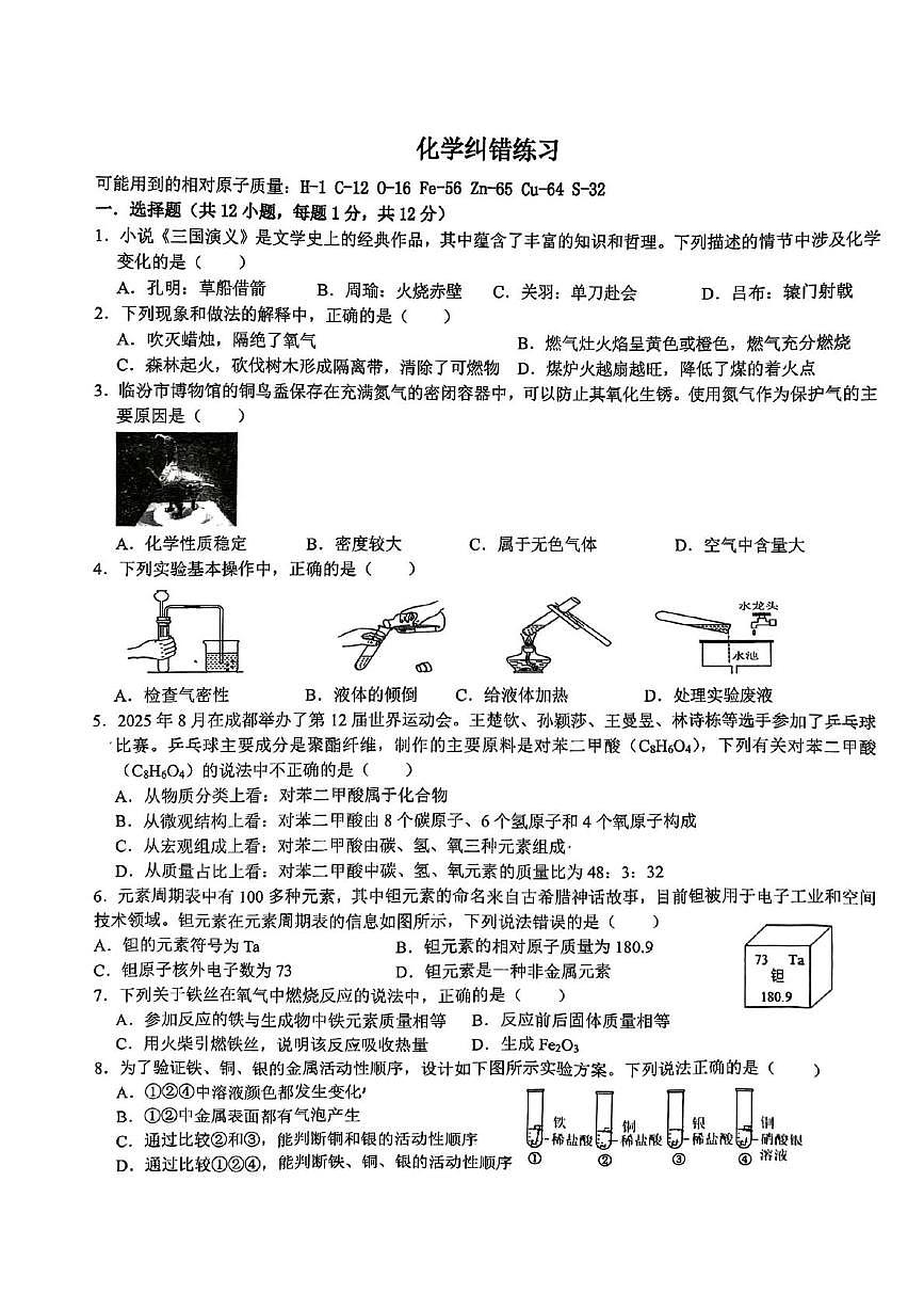 安徽省宿州市萧县城北初级中学2025-2026学年九年级上学期1月月考化学试题第1页