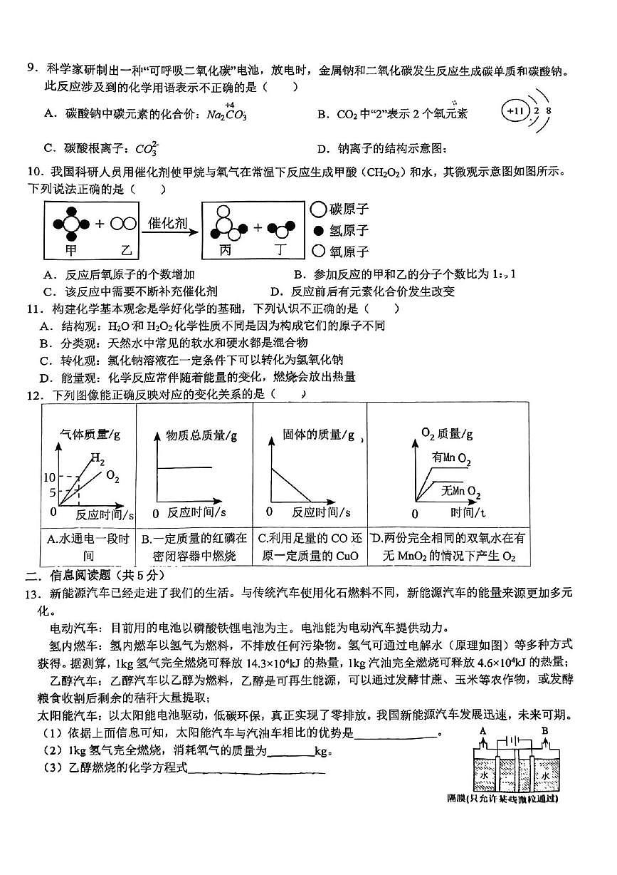 安徽省宿州市萧县城北初级中学2025-2026学年九年级上学期1月月考化学试题第2页