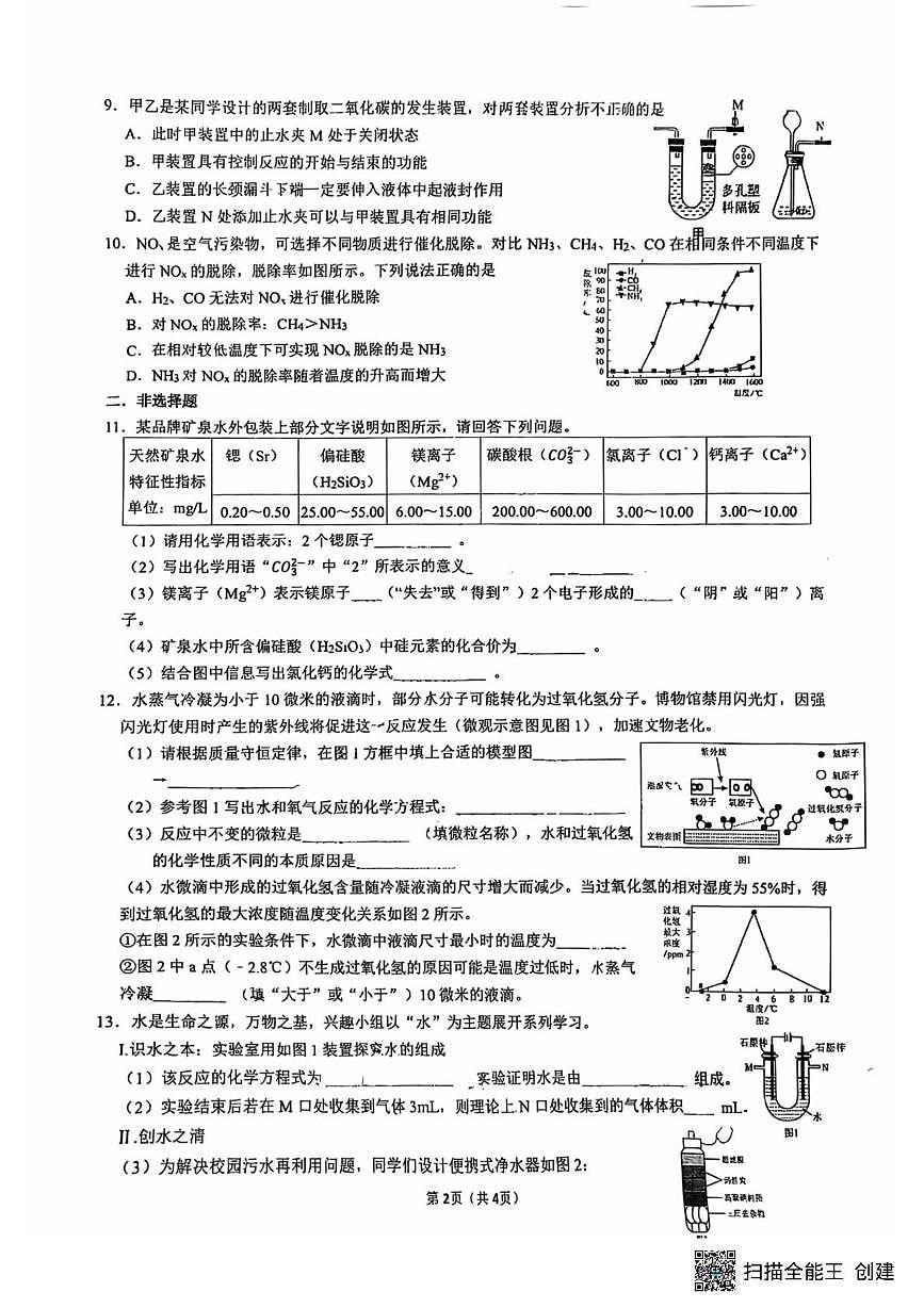 福建省泉州市第六中学2025-2026学年九年级上学期第二次月考化学练习第2页