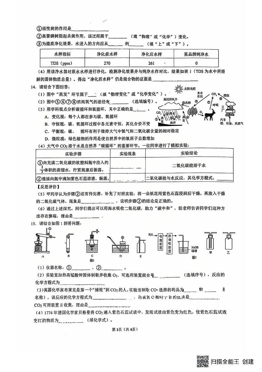 福建省泉州市第六中学2025-2026学年九年级上学期第二次月考化学练习第3页