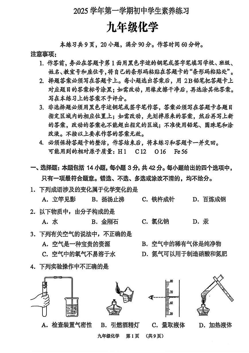 广东省广州市荔湾区2025-2026学年九年级上学期初中学生素养练习化学试卷（月考）第1页