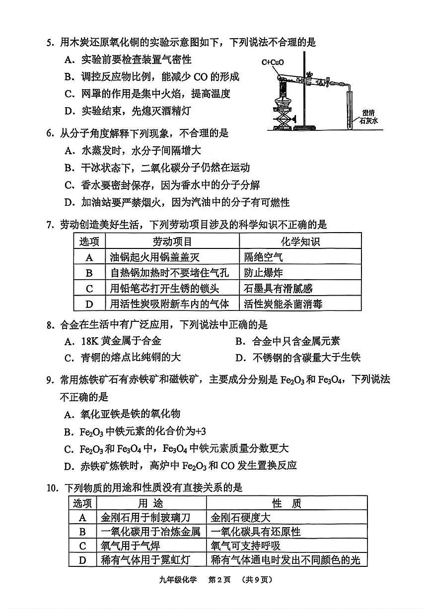 广东省广州市荔湾区2025-2026学年九年级上学期初中学生素养练习化学试卷（月考）第2页