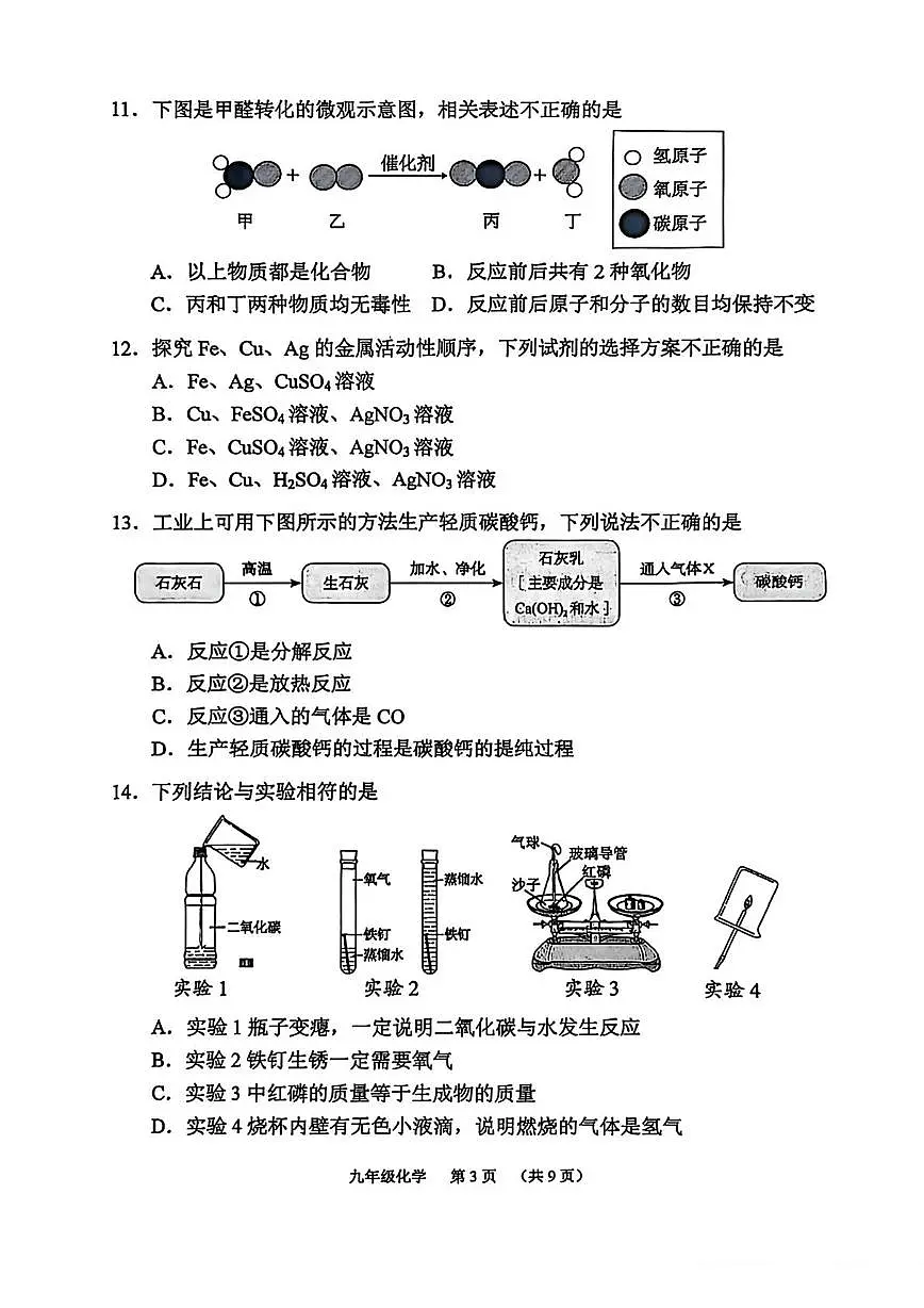 广东省广州市荔湾区2025-2026学年九年级上学期初中学生素养练习化学试卷（月考）第3页