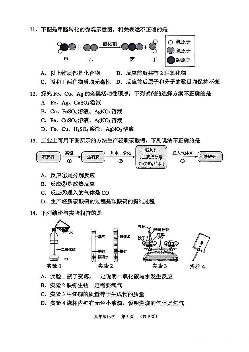 广东省广州市荔湾区2025-2026学年九年级上学期初中学生素养练习化学试卷（月考）第3页