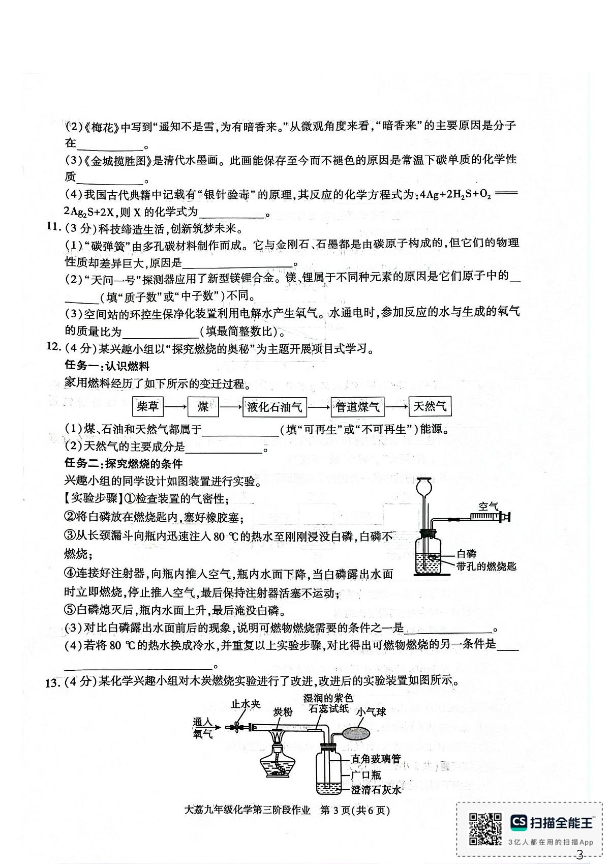 陕西省渭南市大荔县2025-2026学年九年级上学期第三次阶段作业化学试题（月考）第3页