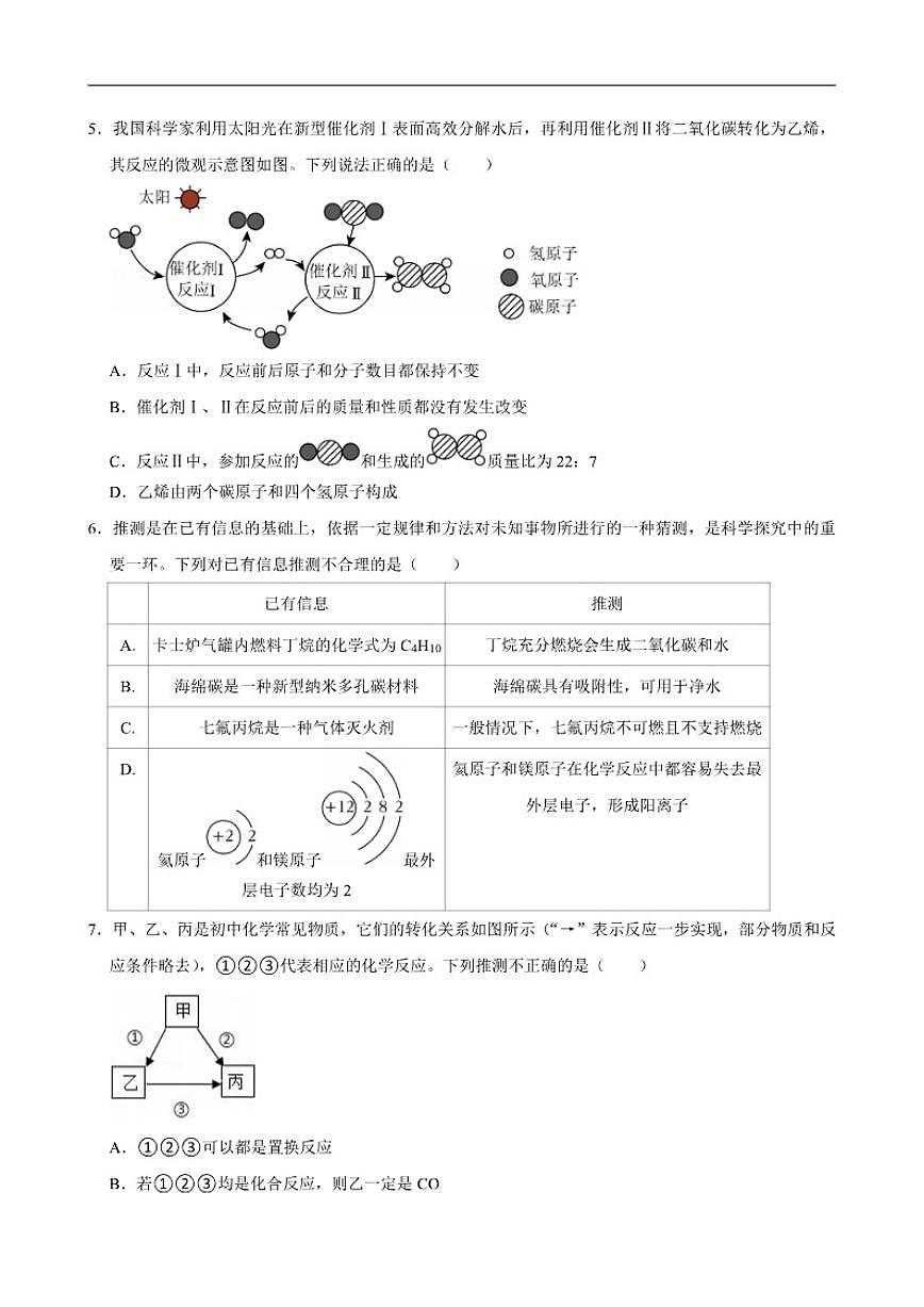 2024-2025学年湖北省武汉市东西湖区九年级上学期期末考试化学试卷(有（有答案)第2页
