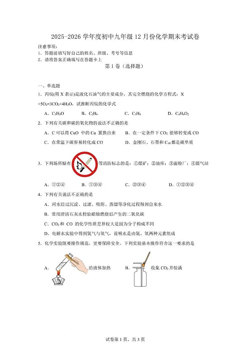 2025-2026学年河南省周口市西华县文远学校九年级上学期1月月考化学试题（有答案)第1页