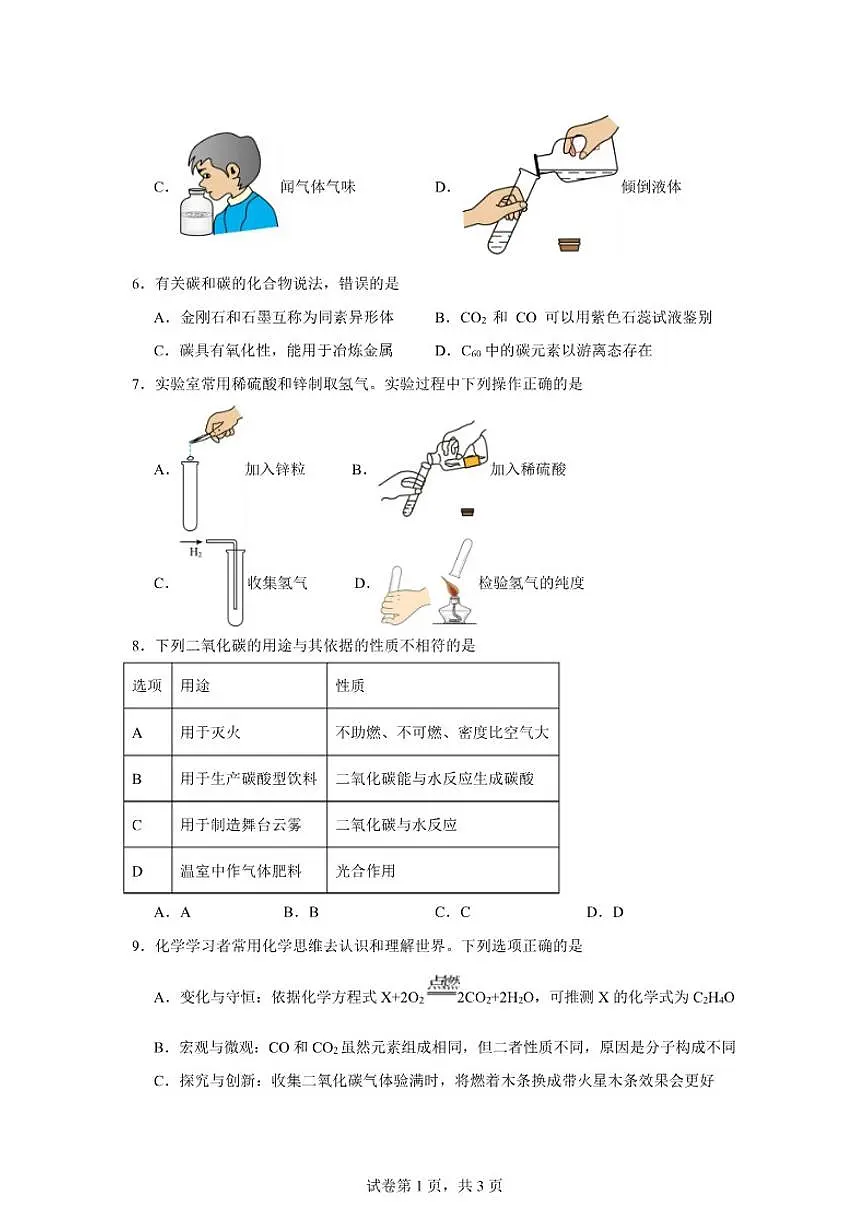 2025-2026学年河南省周口市西华县文远学校九年级上学期1月月考化学试题（有答案)第3页