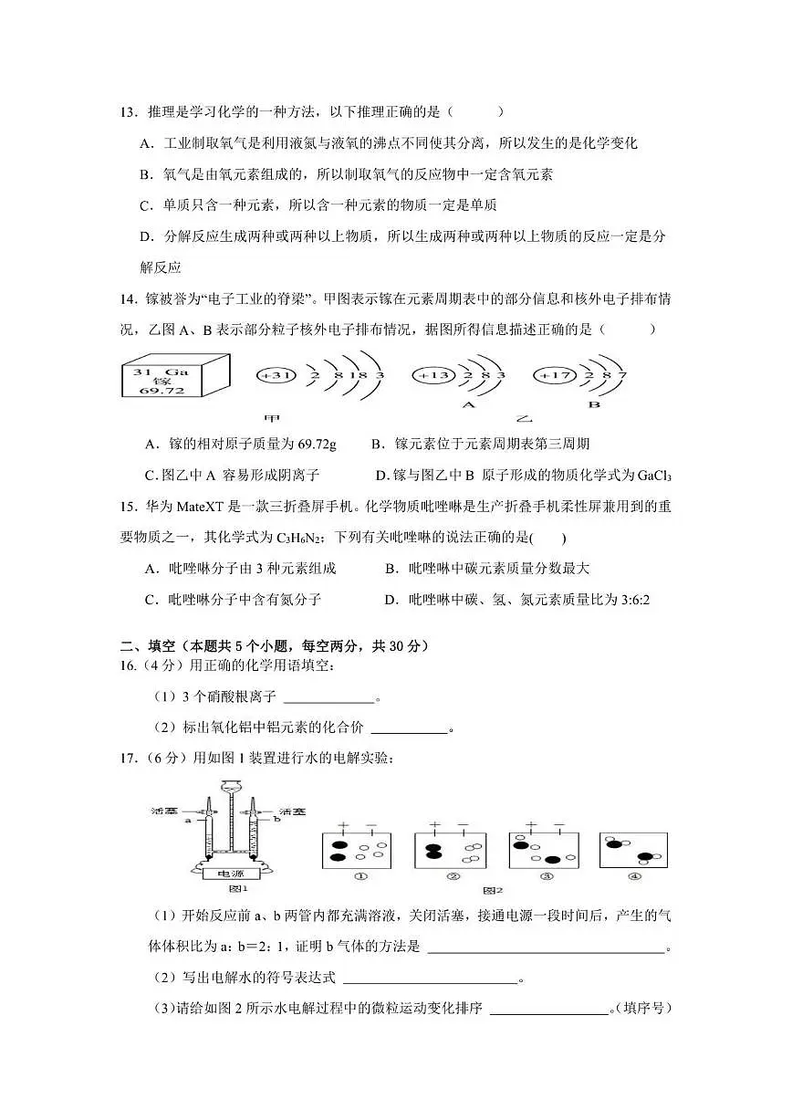 2025-2026学年湖南省邵阳市第六中学九年级上学期期中考试化学试题（有答案)第3页