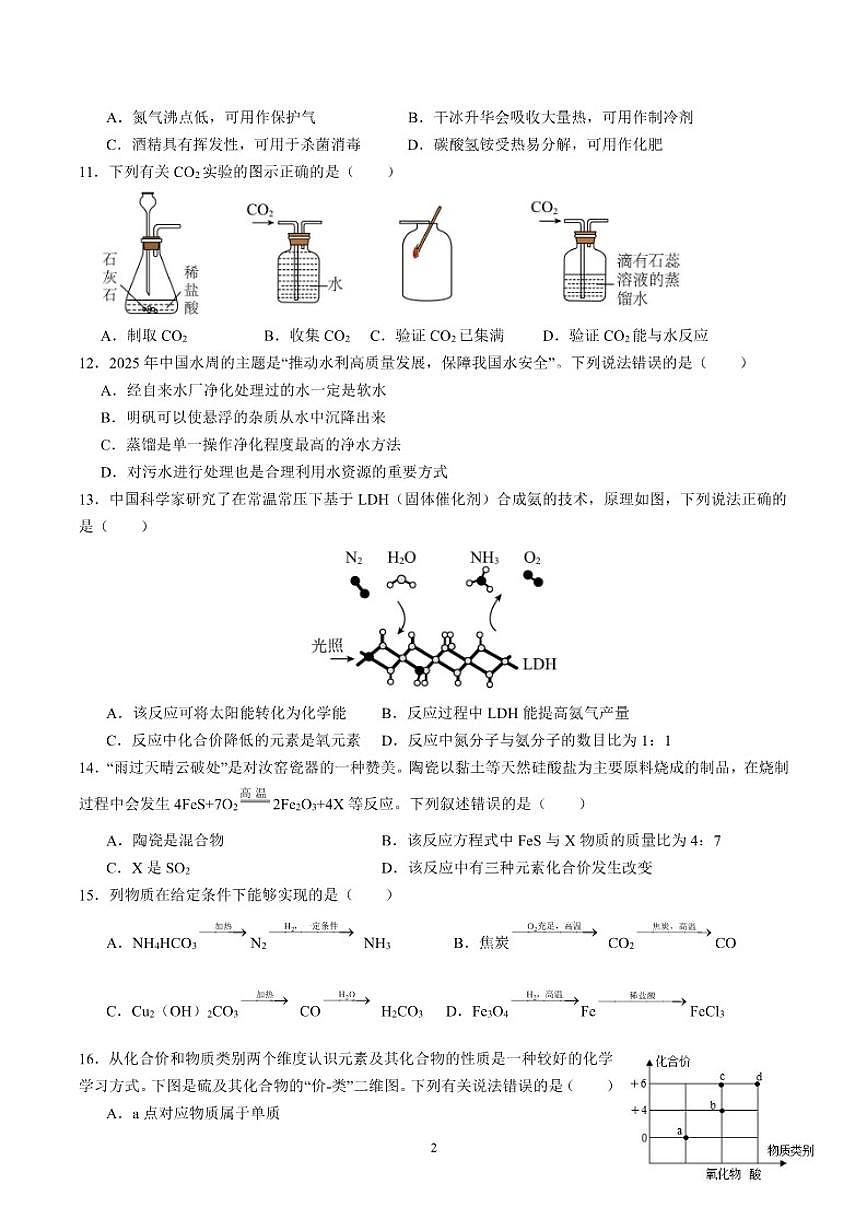 2025-2026学年江苏省苏州市第一学期九年级化学期末模拟卷（一）（有解析）第2页