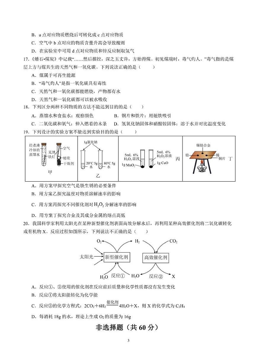 2025-2026学年江苏省苏州市第一学期九年级化学期末模拟卷（一）（有解析）第3页