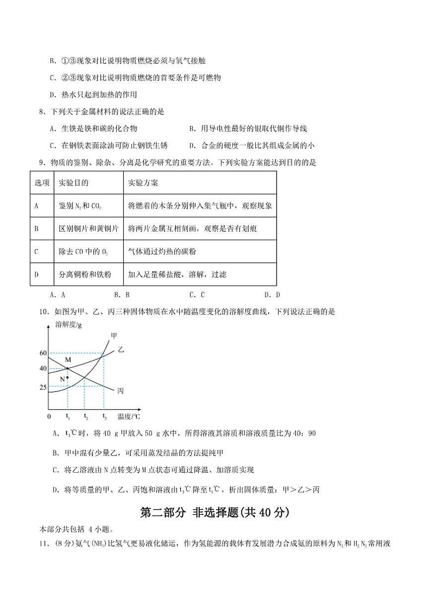 2026届辽宁省九年级上学期中考模拟（一）化学试卷（有答案)第2页