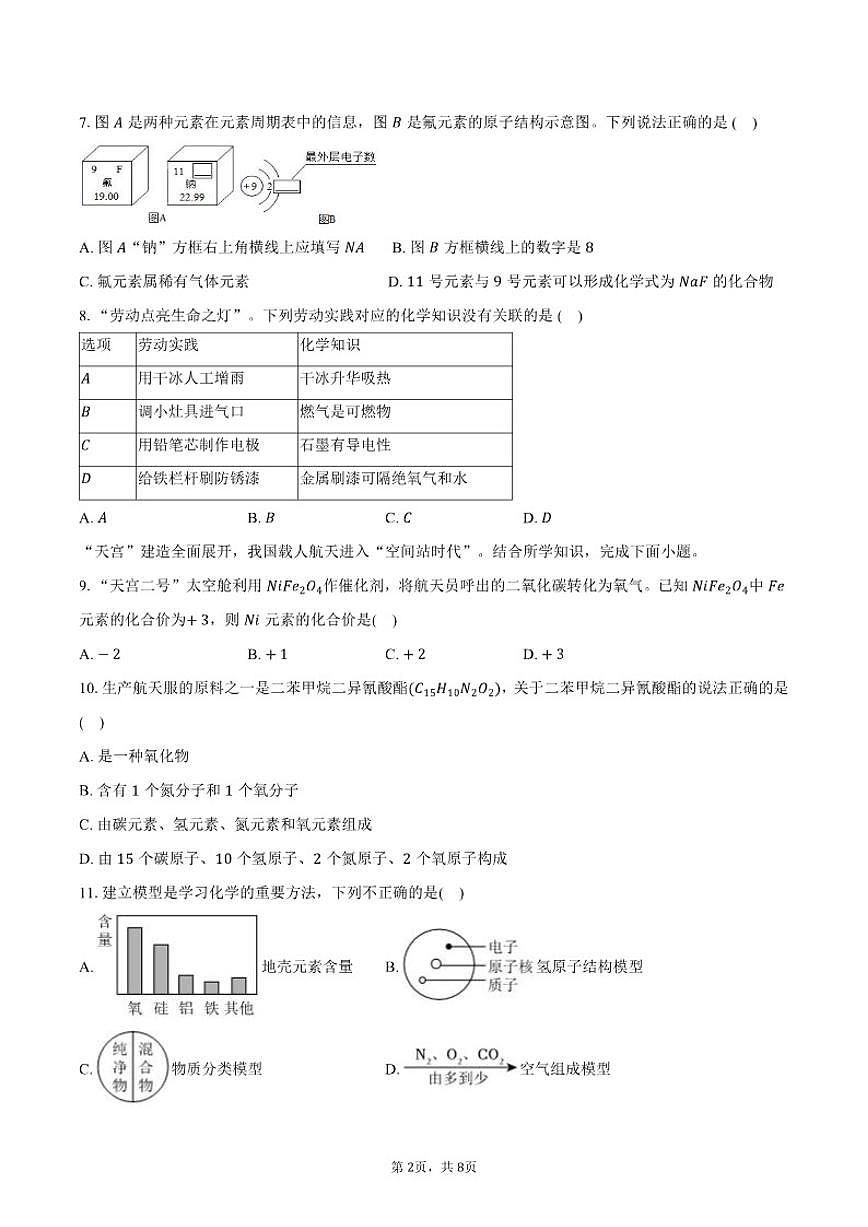 2025-2026学年广东省湛江市寸金培才学校等七校九年级（上）期末化学试卷（有答案）第2页