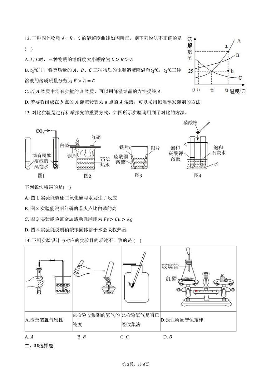 2025-2026学年广东省湛江市寸金培才学校等七校九年级（上）期末化学试卷（有答案）第3页