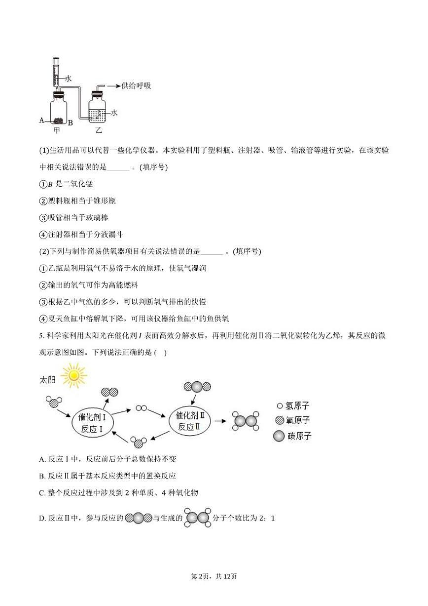 2025-2026学年湖南省常德市澧县九年级（上）期末化学模拟试卷（有答案）第2页