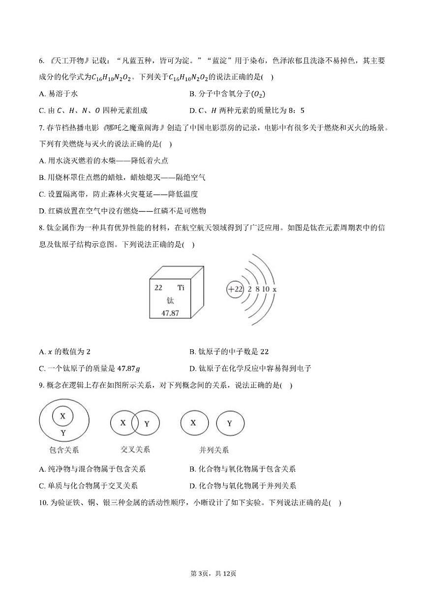 2025-2026学年湖南省常德市澧县九年级（上）期末化学模拟试卷（有答案）第3页