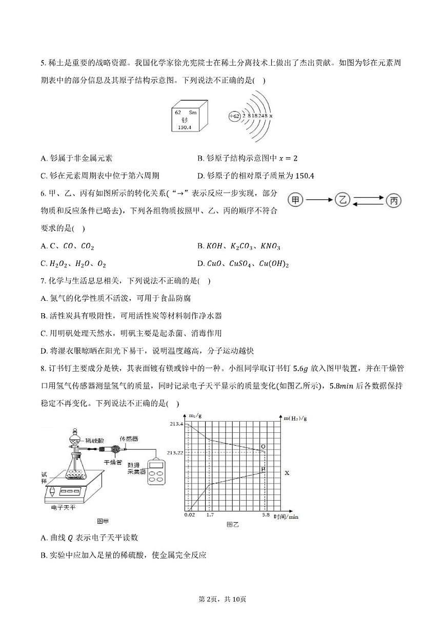 2025-2026学年湖南省衡阳市船山实验学校九年级（上）期末化学模拟综合试卷（有答案）第2页