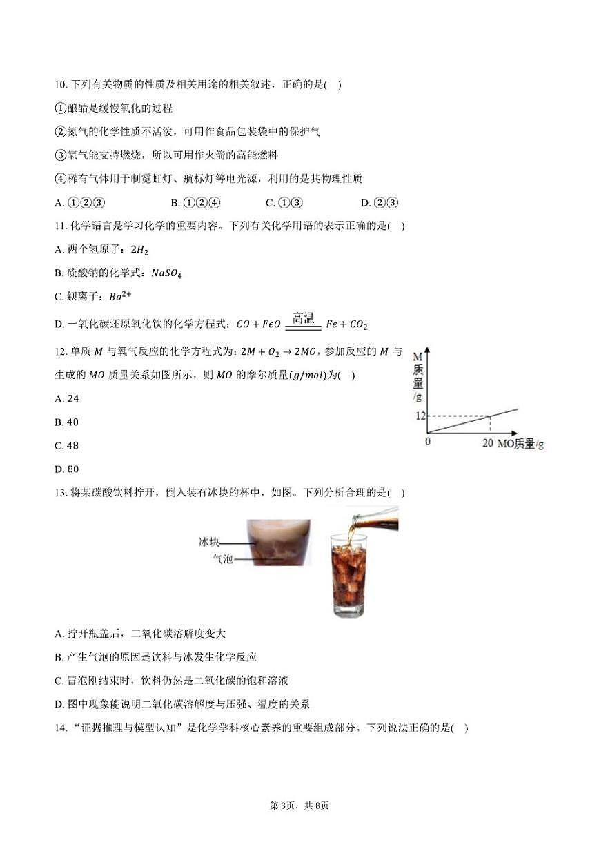 2025-2026学年上海市普陀区九年级（上）期末化学模拟试卷（有答案）第3页
