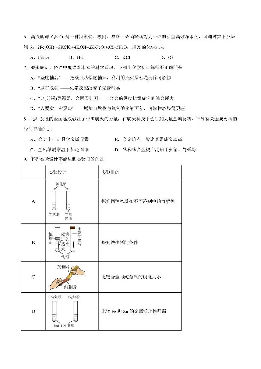 2026年辽宁省中考化学模拟试题(五)（有答案）第2页