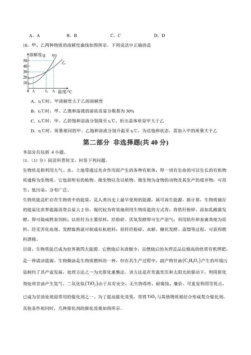 2026年辽宁省中考化学模拟试题(五)（有答案）第3页