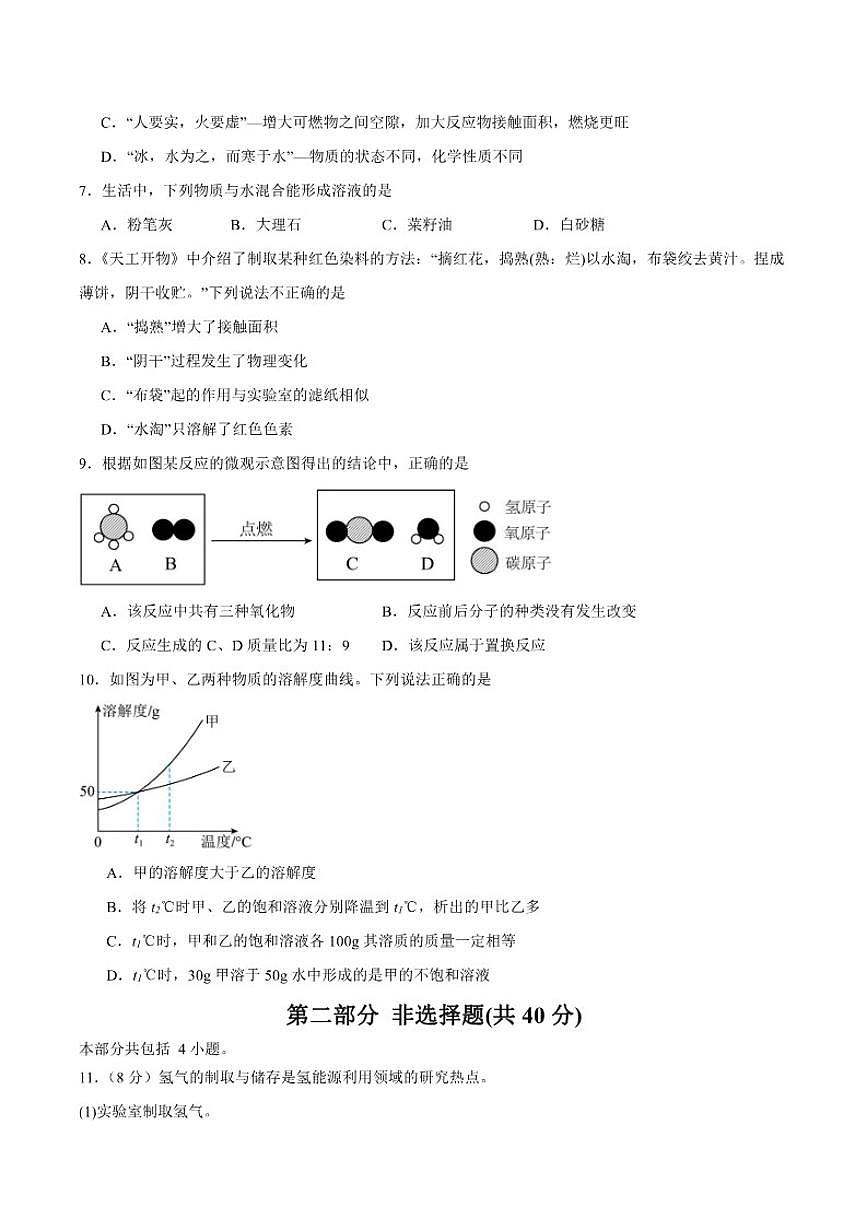 2026年辽宁省中考化学模拟试题(四)（有答案）第2页
