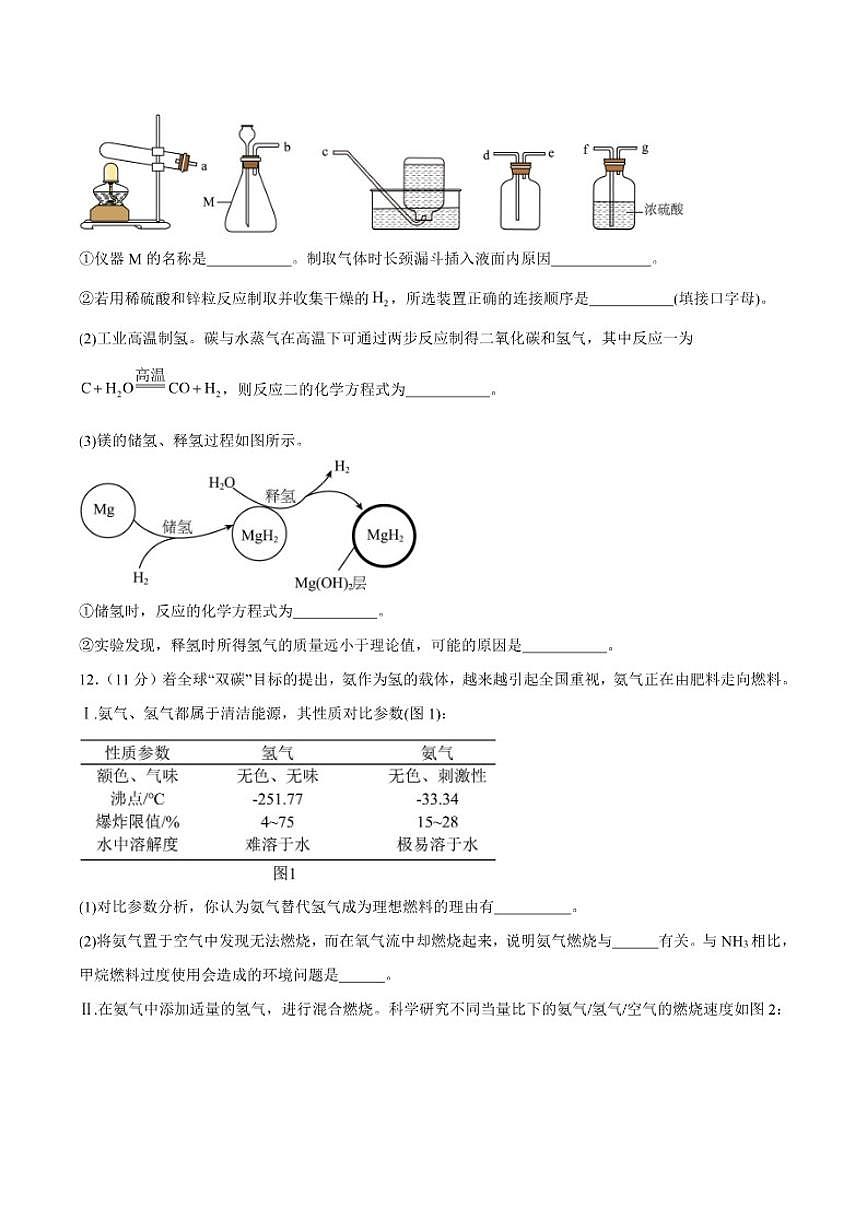2026年辽宁省中考化学模拟试题(四)（有答案）第3页