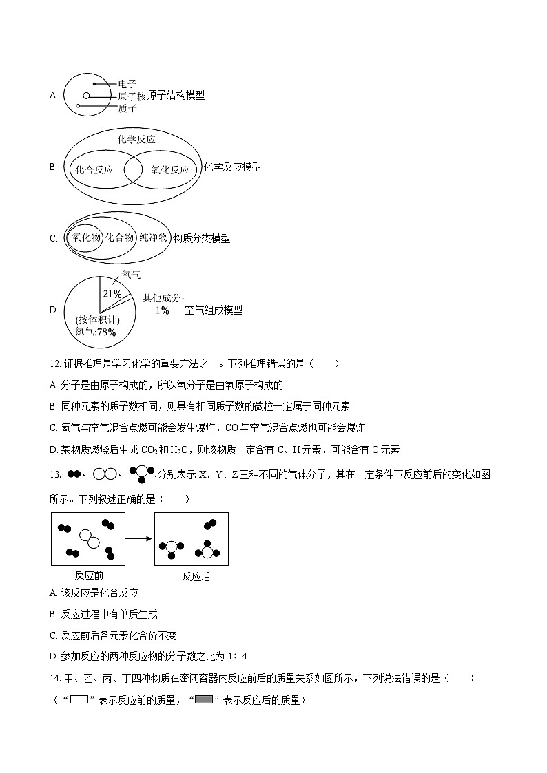 2025-2026学年新疆哈密市九年级（上）期末化学试卷-自定义类型第3页