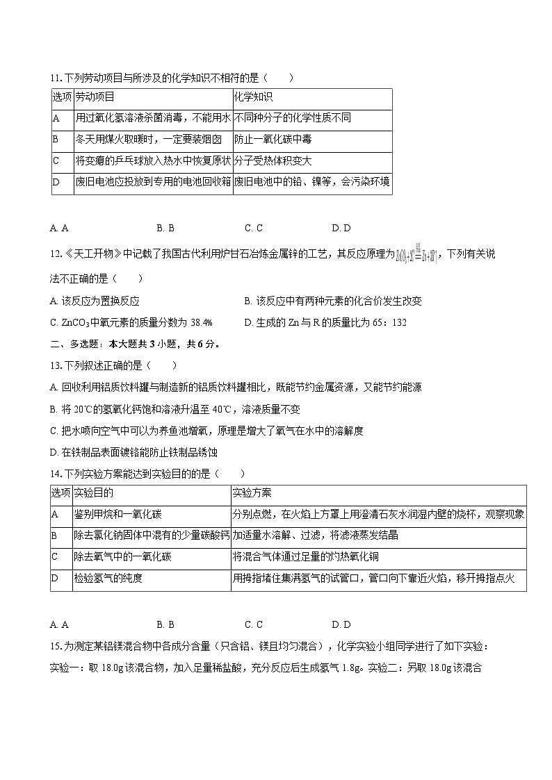 2025-2026学年天津市南开区九年级（上）期末化学试卷-自定义类型第3页