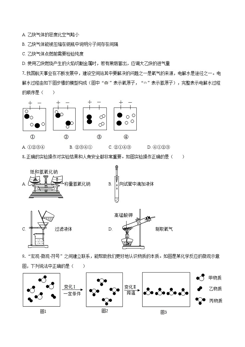 2025-2026学年四川省绵阳市安州区九年级（上）期末化学试卷-自定义类型第2页