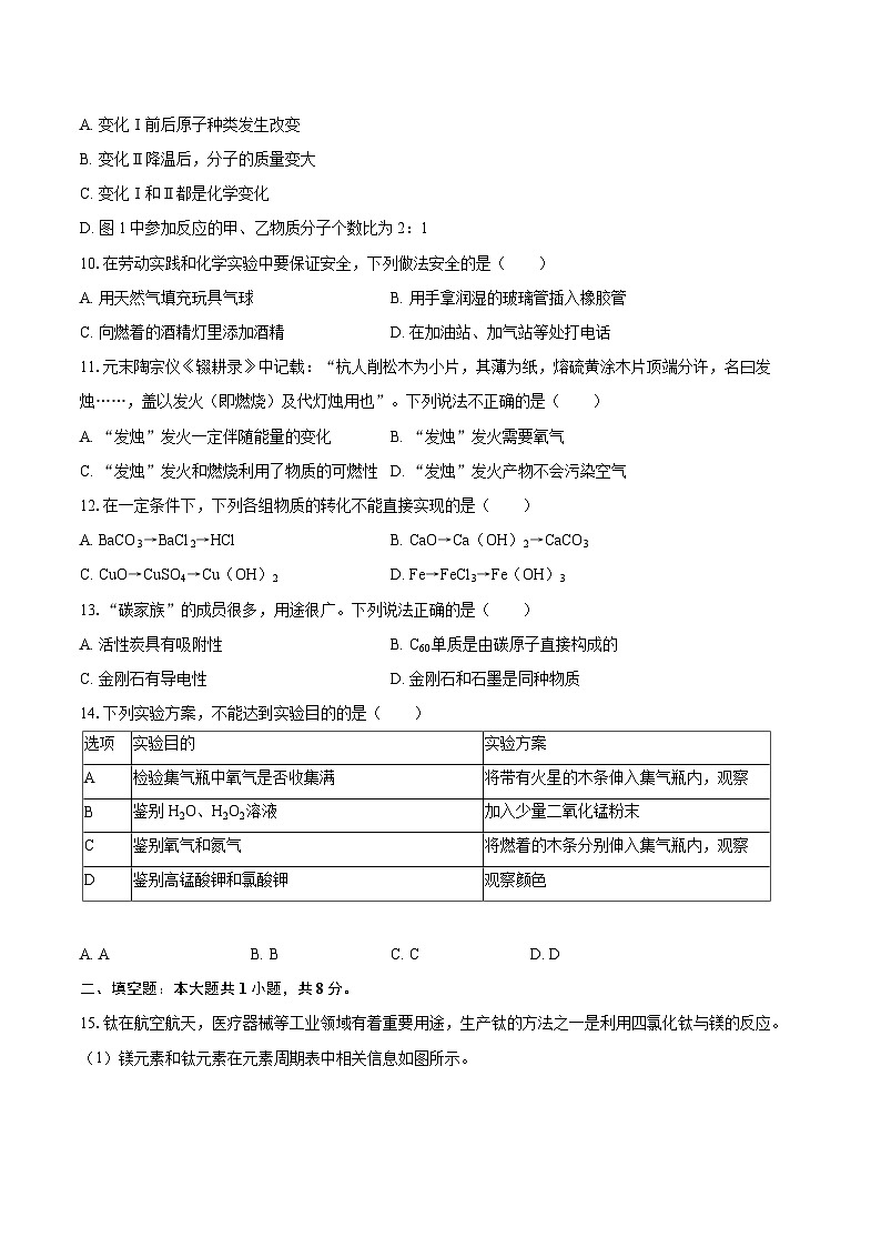 2025-2026学年四川省绵阳市安州区九年级（上）期末化学试卷-自定义类型第3页