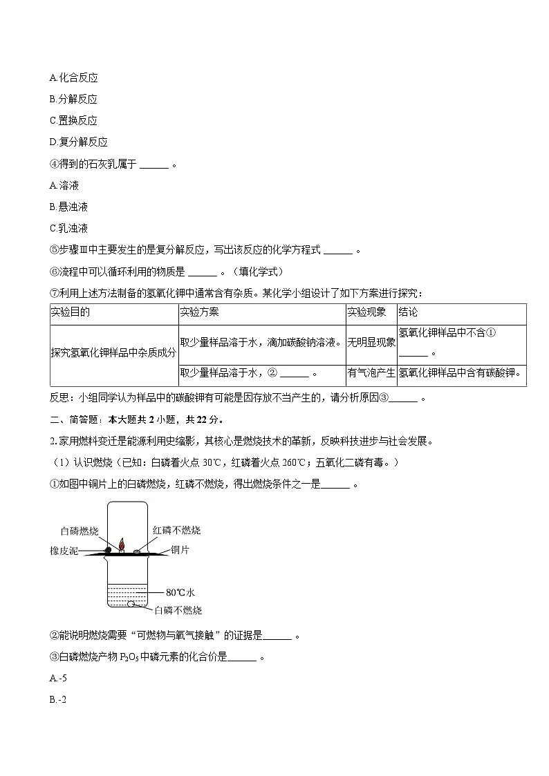 2025-2026学年上海市奉贤区九年级（上）期末化学试卷（一模）-自定义类型第2页