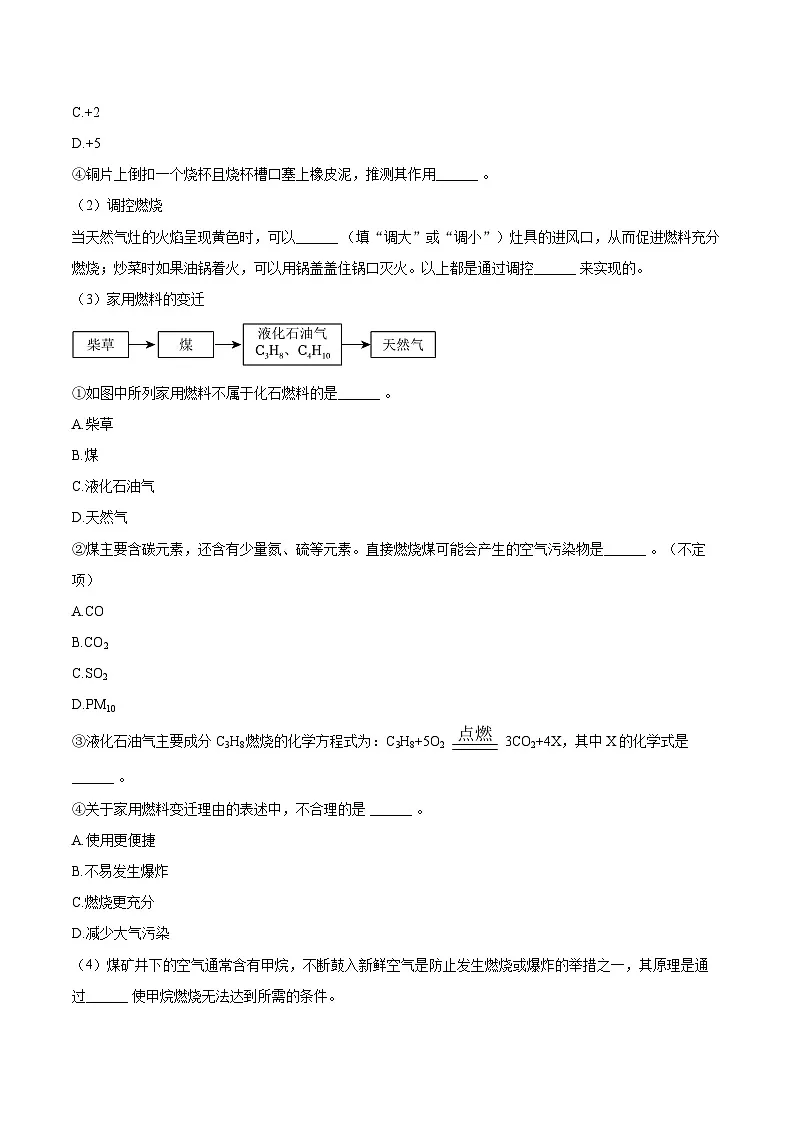 2025-2026学年上海市奉贤区九年级（上）期末化学试卷（一模）-自定义类型第3页