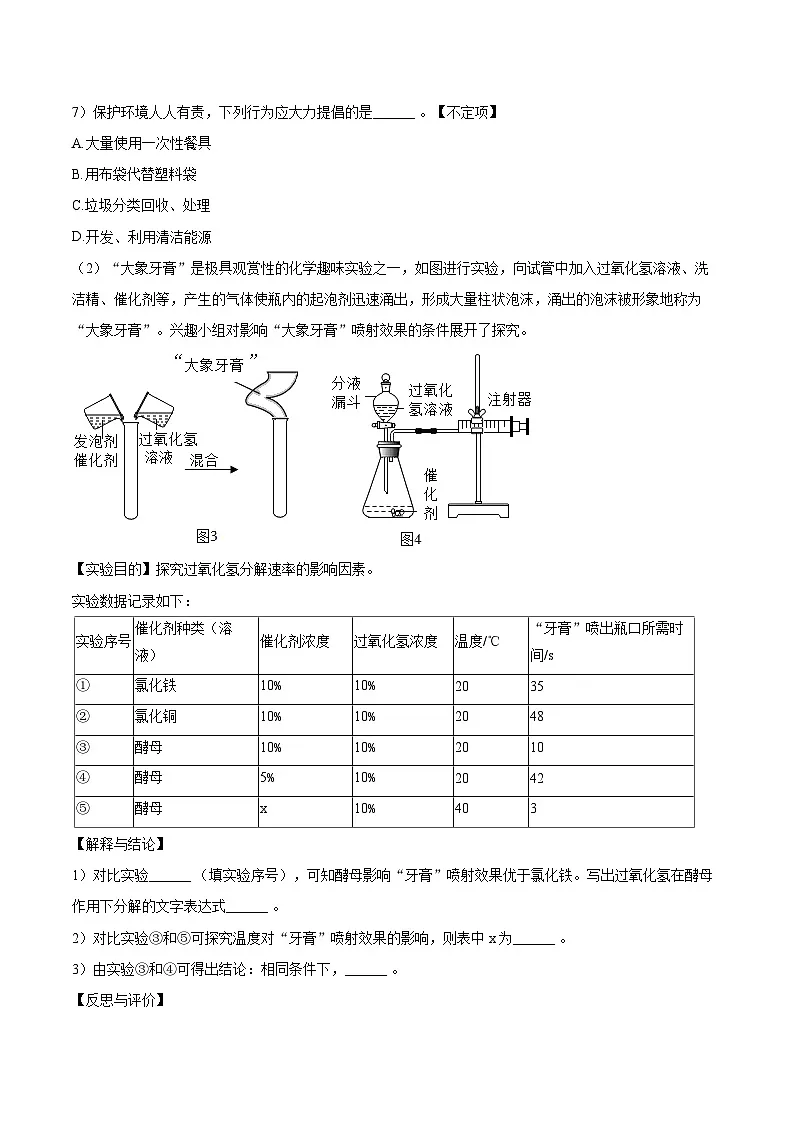 2025-2026学年上海市奉贤区八年级（上）期末化学试卷-自定义类型第2页