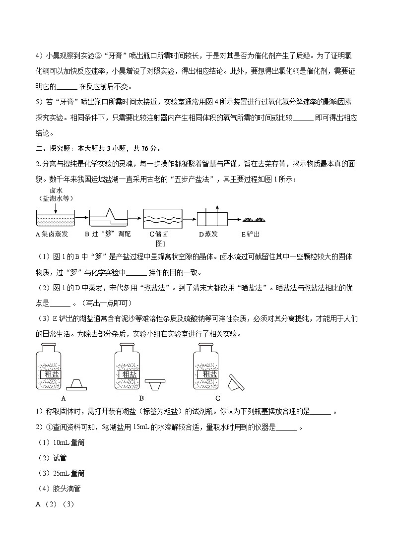 2025-2026学年上海市奉贤区八年级（上）期末化学试卷-自定义类型第3页