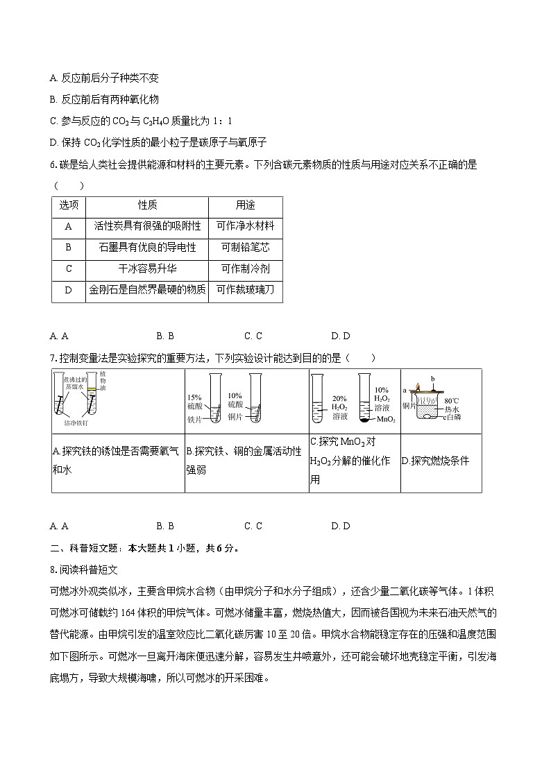 2025-2026学年内蒙古巴彦淖尔市杭锦后旗九年级（上）期末化学试卷-自定义类型第2页