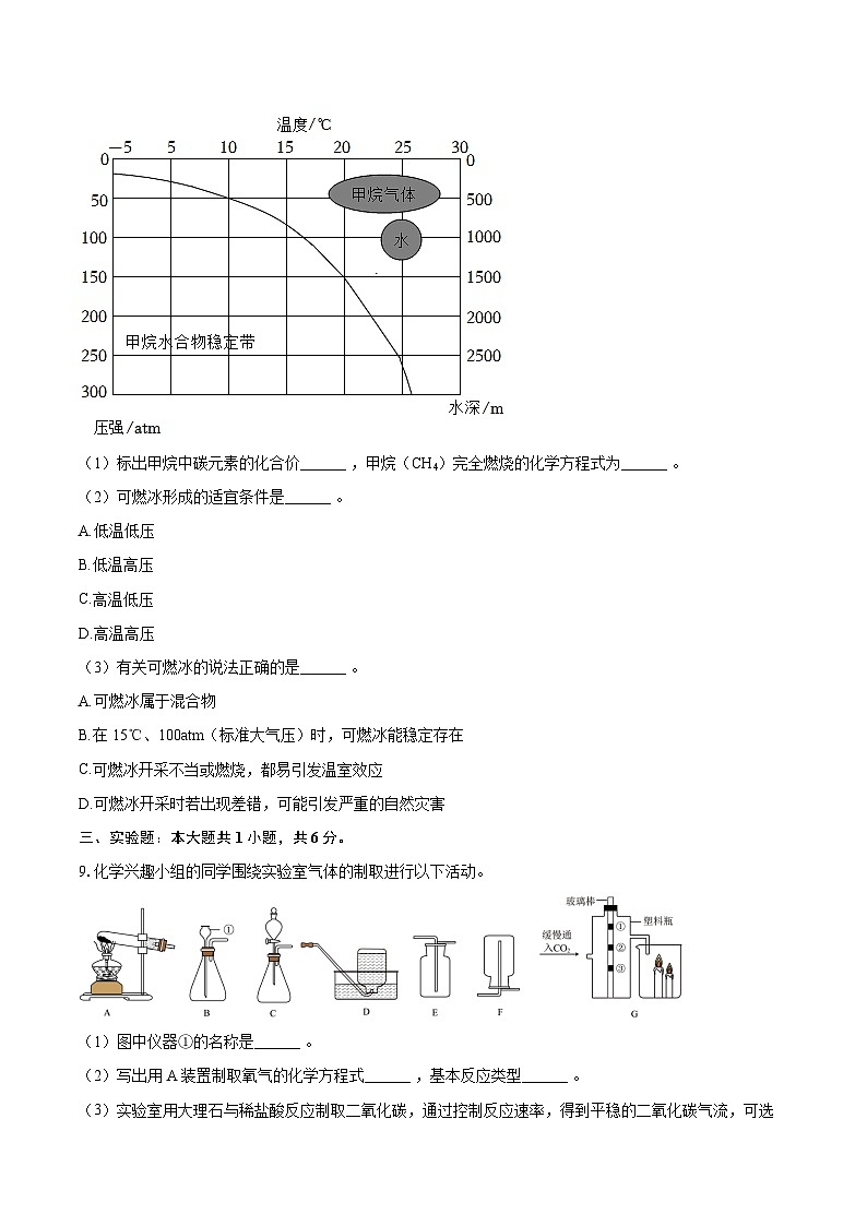 2025-2026学年内蒙古巴彦淖尔市杭锦后旗九年级（上）期末化学试卷-自定义类型第3页