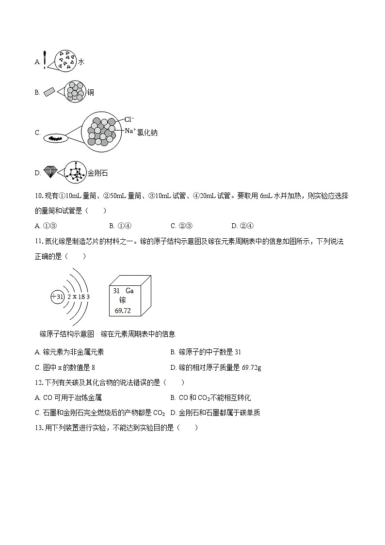 2025-2026学年湖南省株洲市醴陵市九年级（上）期末化学试卷-自定义类型第2页