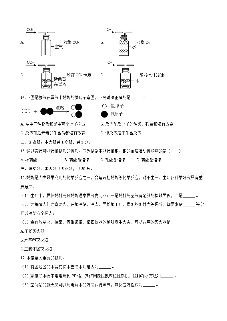 2025-2026学年湖南省株洲市醴陵市九年级（上）期末化学试卷-自定义类型第3页