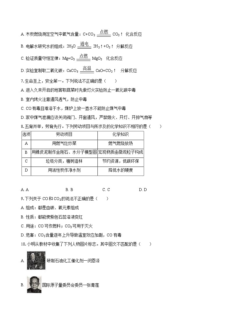 2025-2026学年湖南省衡阳市衡南县九年级（上）期末化学试卷-自定义类型第2页