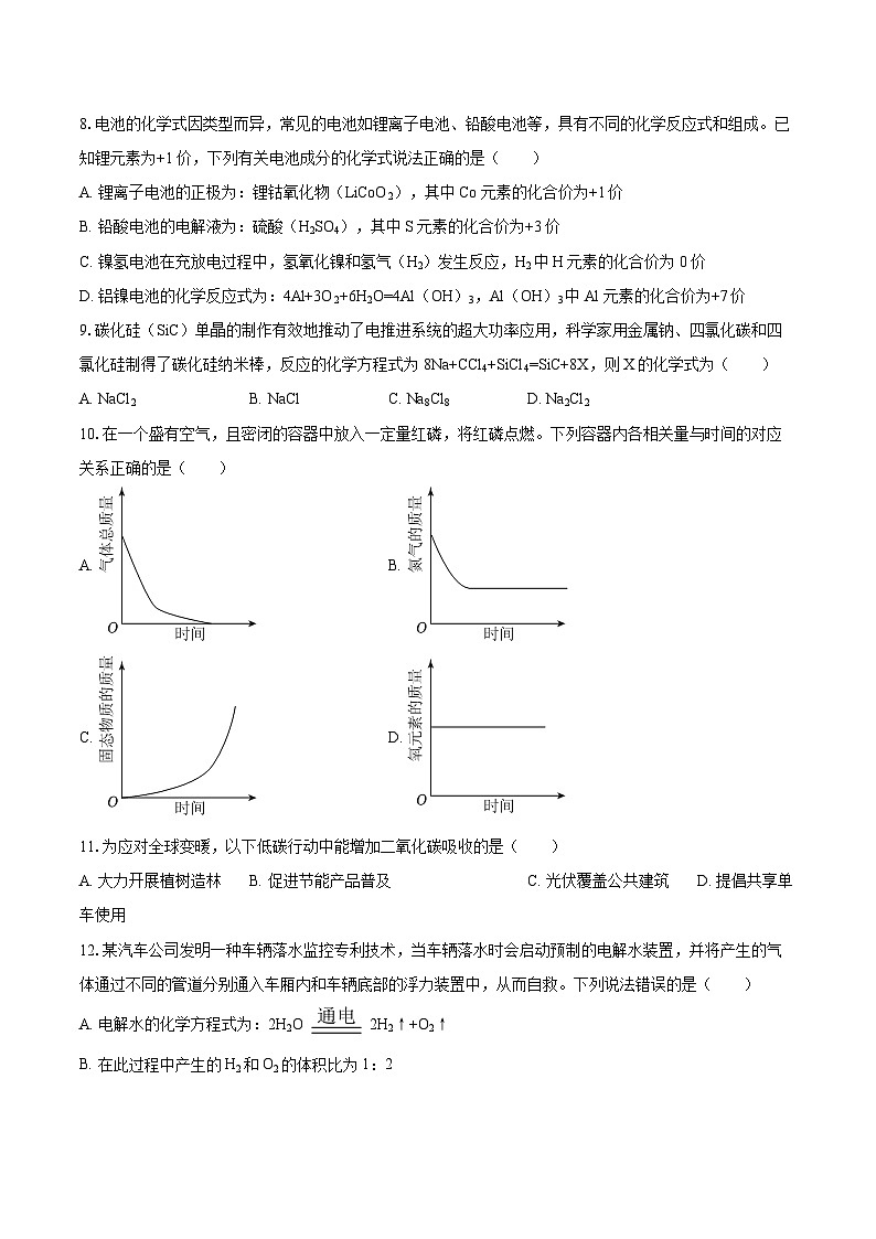 2025-2026学年广东省揭阳市榕城区九年级（上）期末化学试卷-自定义类型第3页