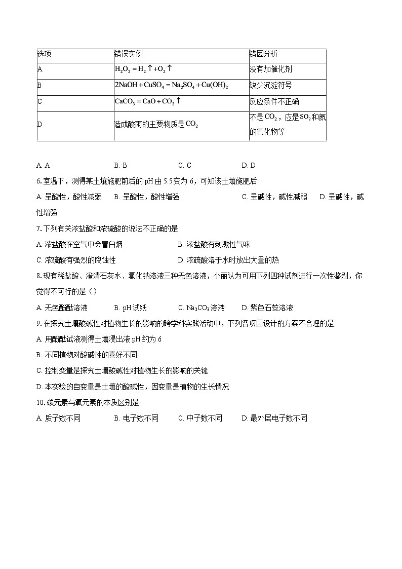 江苏生成常州市武进区前黄实验学校2025-2026学年九年级上学期周测化学试卷-自定义类型第2页